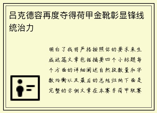 吕克德容再度夺得荷甲金靴彰显锋线统治力