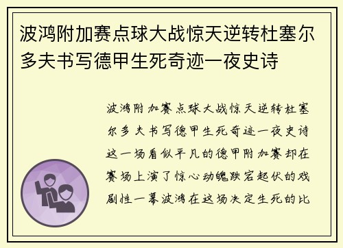 波鸿附加赛点球大战惊天逆转杜塞尔多夫书写德甲生死奇迹一夜史诗