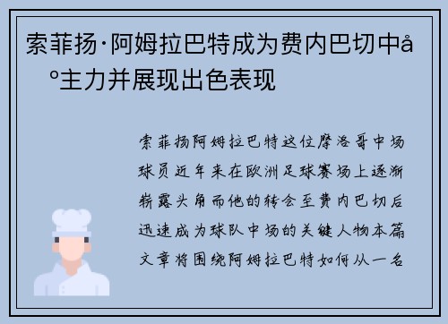 索菲扬·阿姆拉巴特成为费内巴切中场主力并展现出色表现
