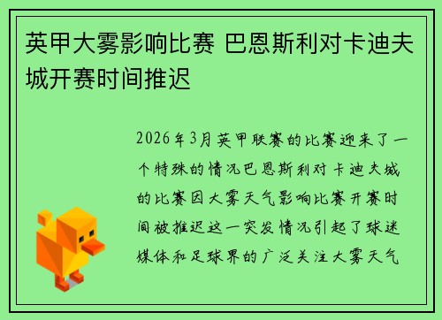 英甲大雾影响比赛 巴恩斯利对卡迪夫城开赛时间推迟