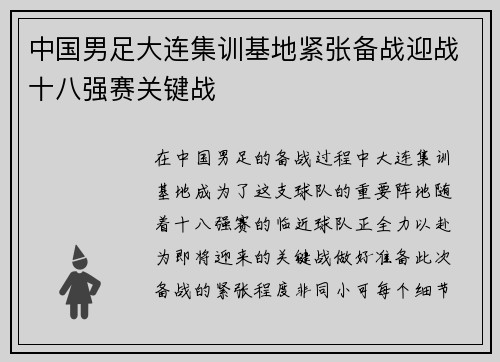 中国男足大连集训基地紧张备战迎战十八强赛关键战 中国男足大连集训基地紧张备战迎战十八强赛关键战