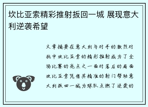 坎比亚索精彩推射扳回一城 展现意大利逆袭希望