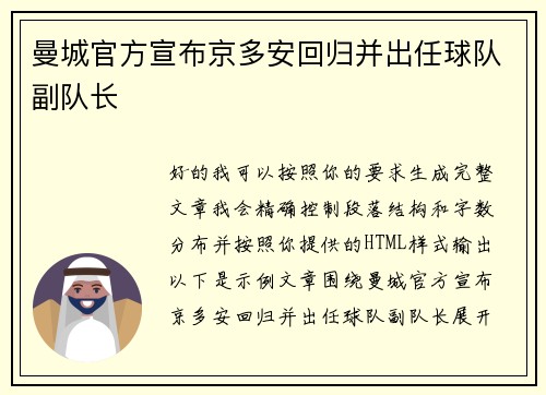 曼城官方宣布京多安回归并出任球队副队长